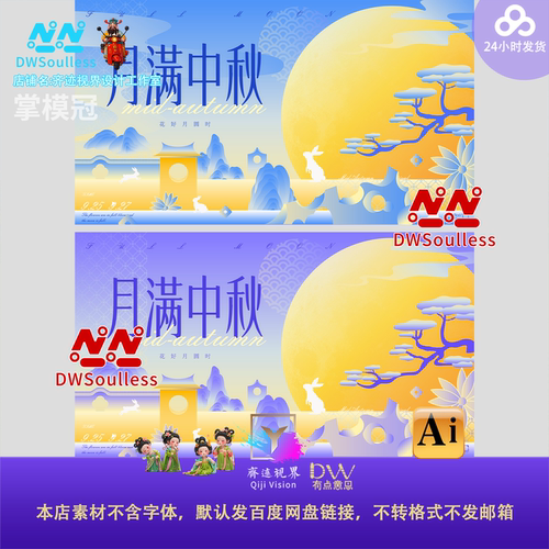 八月十五中秋节节日宣传活动kv主视觉海报展板模板AI矢量设计素材