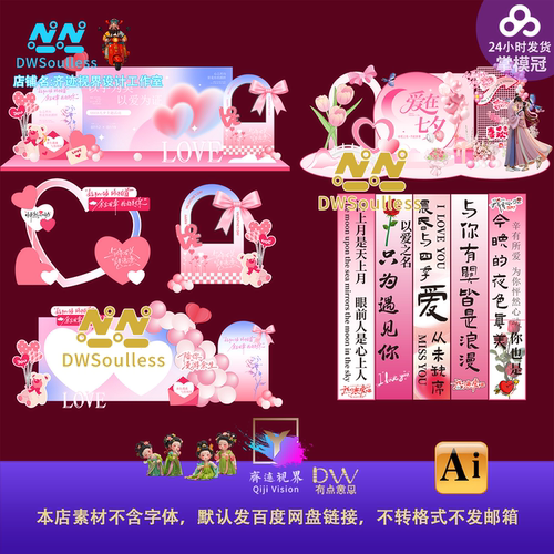七夕情人节活动美陈设计素材相亲交友联谊kt板背景墙物料模板ai