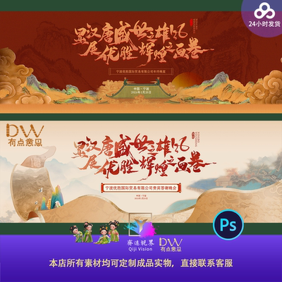 国潮中国风活动背景板汉唐文化旅游主视觉展板高峰论坛画面PS素材