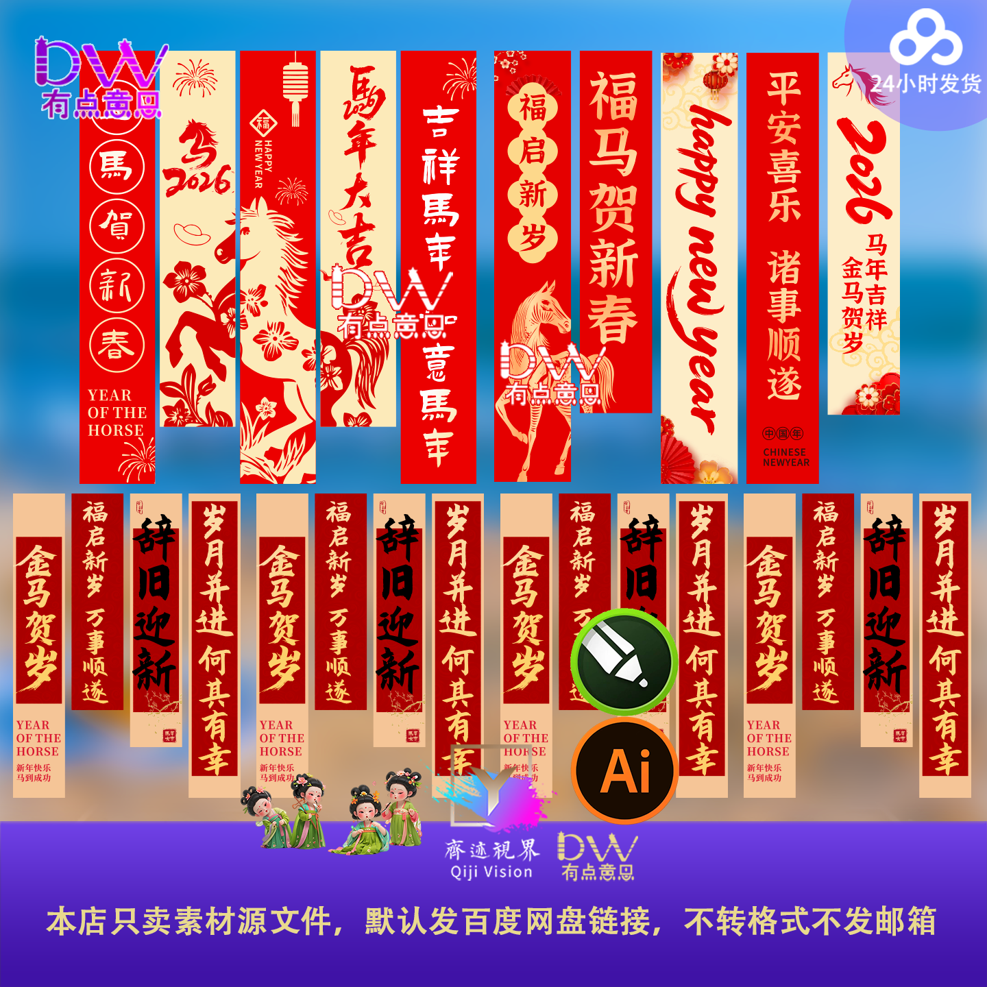 2026马年新年春节氛围感条幅吊旗长条挂布美陈装饰cdr设计素材ai