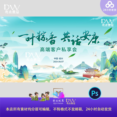 绍兴地标高端新中式国风山水端午节活动主视觉KV背景展板PS素材