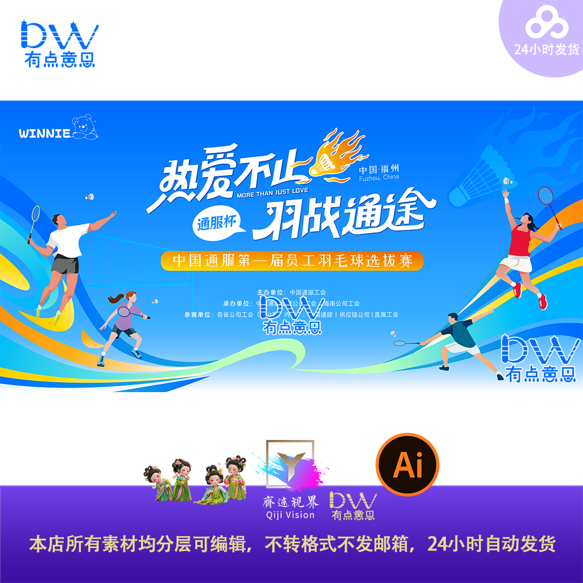 卡通手绘羽毛球运动主视觉kv展板设计素材大屏幕宣传背景展板插画