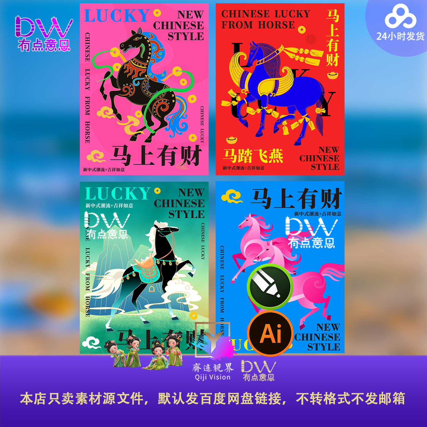 2026年新年马年元素创意个性潮流节日海报展板背景AI矢量设计素材