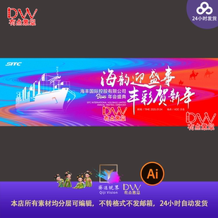 航海船运游轮年会盛典KV主视觉科技风颁奖典礼年会背景设计素材ai