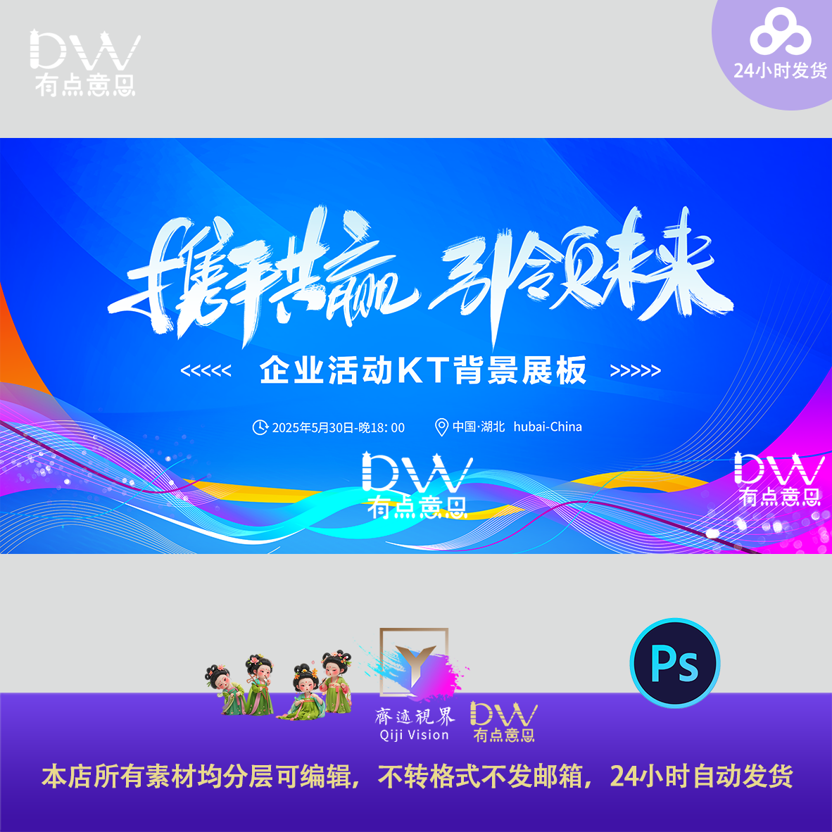 携手共赢高端大气时尚飘带蓝色创意主视觉kv展板舞台背景素材ps