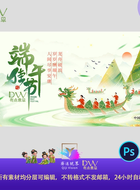 端午节赛龙舟水墨国风手绘插画主视觉kv展板背景设计素材大屏模板