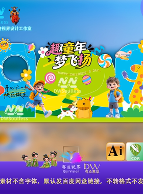 卡通儿童主题设计素材幼儿园教育活动背景板插画风格源童趣美陈ai