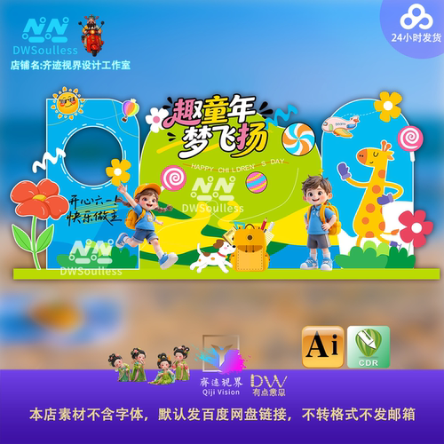 卡通儿童主题设计素材幼儿园教育活动背景板插画风格源童趣美陈ai