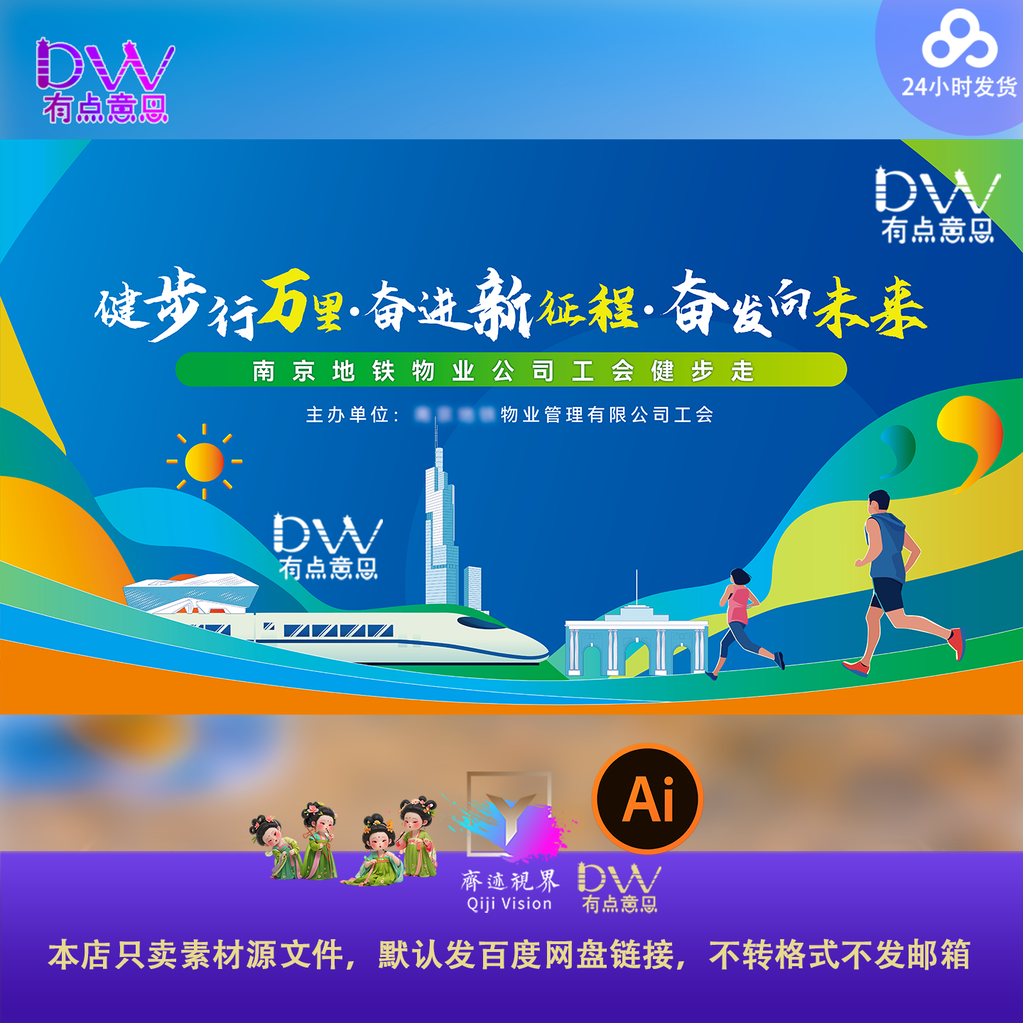 南京地铁卡通手绘健步走体育运动会插画kv主视觉展板背景设计素材