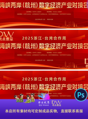 高端红色科技年会峰会发布会高端智能主视觉展板kv模板设计素材ps