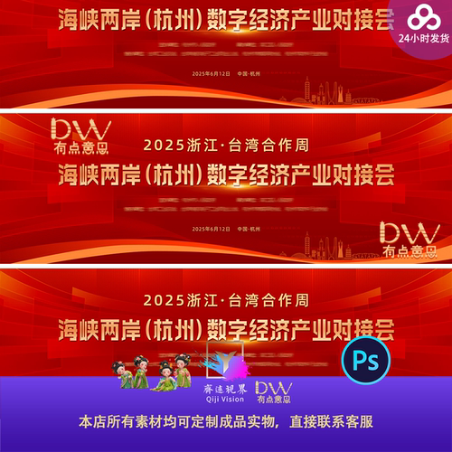 高端红色科技年会峰会发布会高端智能主视觉展板kv模板设计素材ps