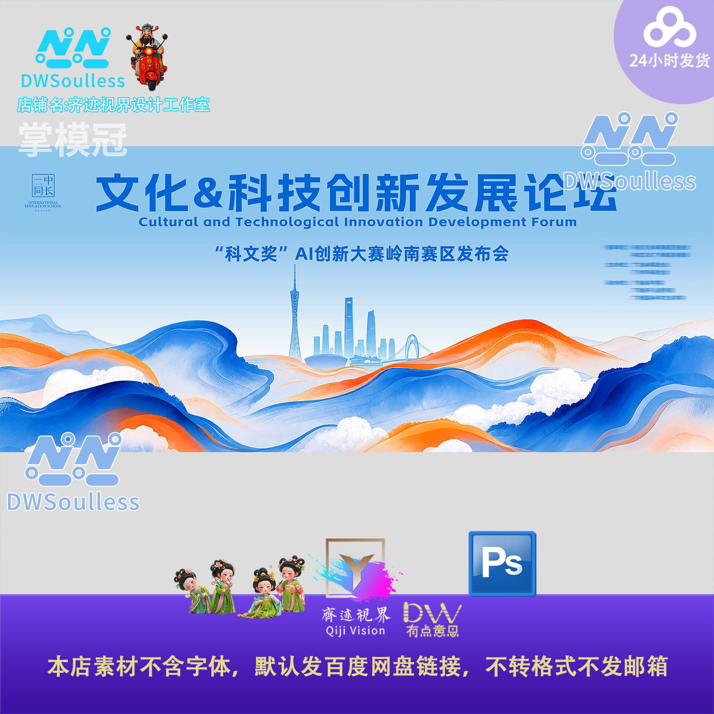 蓝橙高端科技峰会发布会签约仪式主视觉KV展板背景设计素材山峰ps