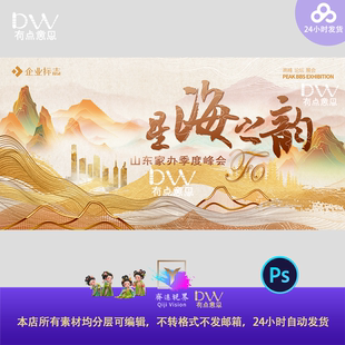 新中式山水国潮古风诗词画卷白酒品鉴会发布会kv模板设计素材ps