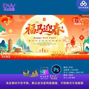 2026新年春节福马迎春国风中式 青绿山水KV展板主视觉舞台设计素材