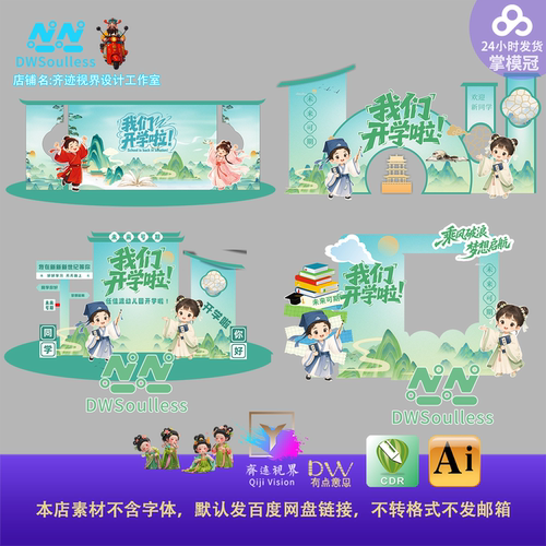 绿色新中式国风开学典礼美陈舞台活动背景设计素材开笔礼古风物料
