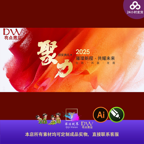 红金炫彩高端主视觉创意展板插画元旦年会kv活动背景设计素材cdr