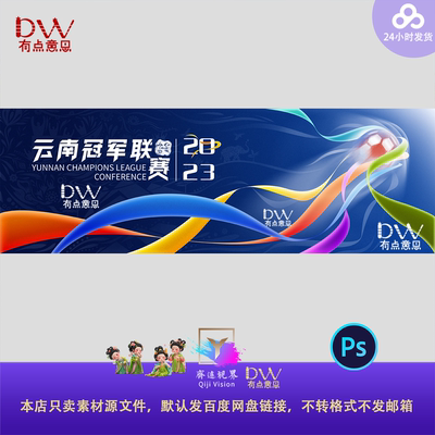 足球运动比赛冠军联赛彩色飘带主视觉背景展板KV苏超炫彩高端宽屏