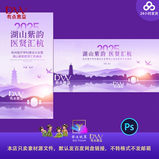 紫色医美医健医学术会议主视觉KV峰会论坛医界医患医学会背景素材