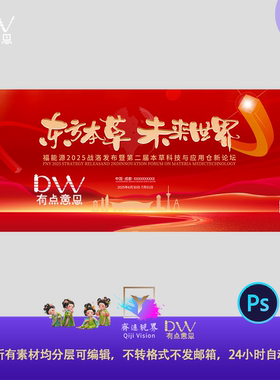 高端简约商务年会晚会峰会发布会活动海报大气红色背景PS素材模板