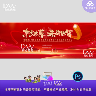 高端简约商务年会晚会峰会发布会活动海报大气红色背景PS素材模板