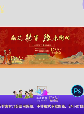 新中式国风宋韵红色喜庆集体婚礼主视觉KV展板背景大屏幕舞台素材