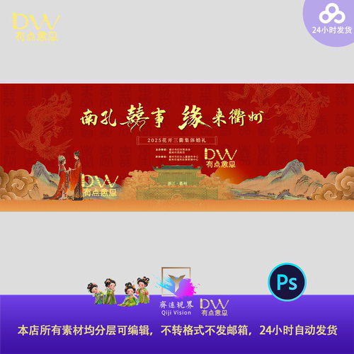 新中式国风宋韵红色喜庆集体婚礼主视觉KV展板背景大屏幕舞台素材