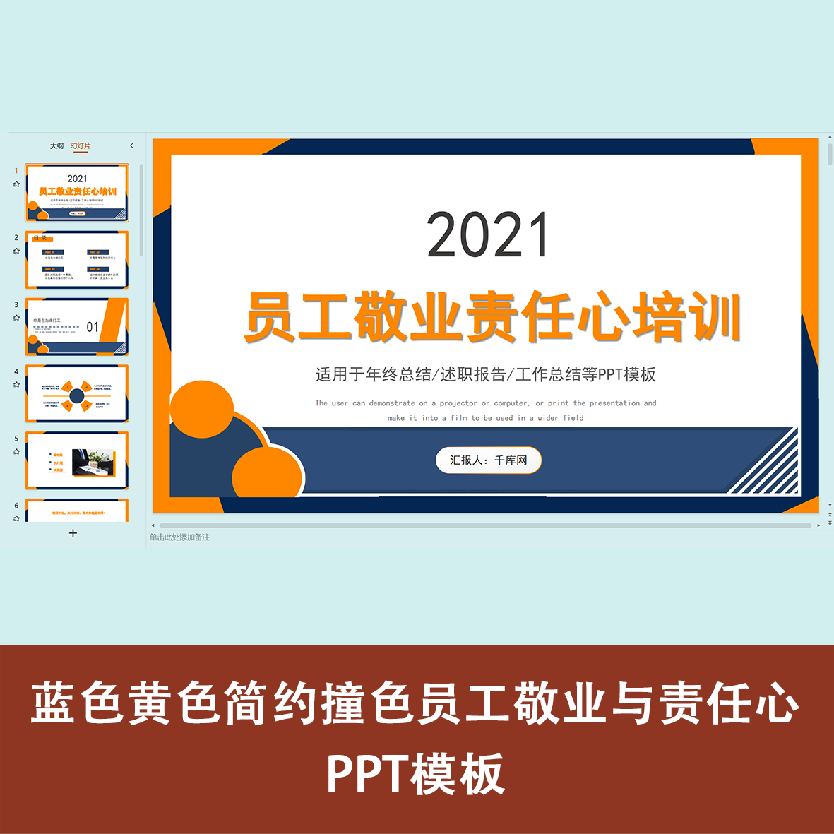 蓝色黄色简约撞色员工敬业与责任心ppt模板企业培训宣传演讲高端