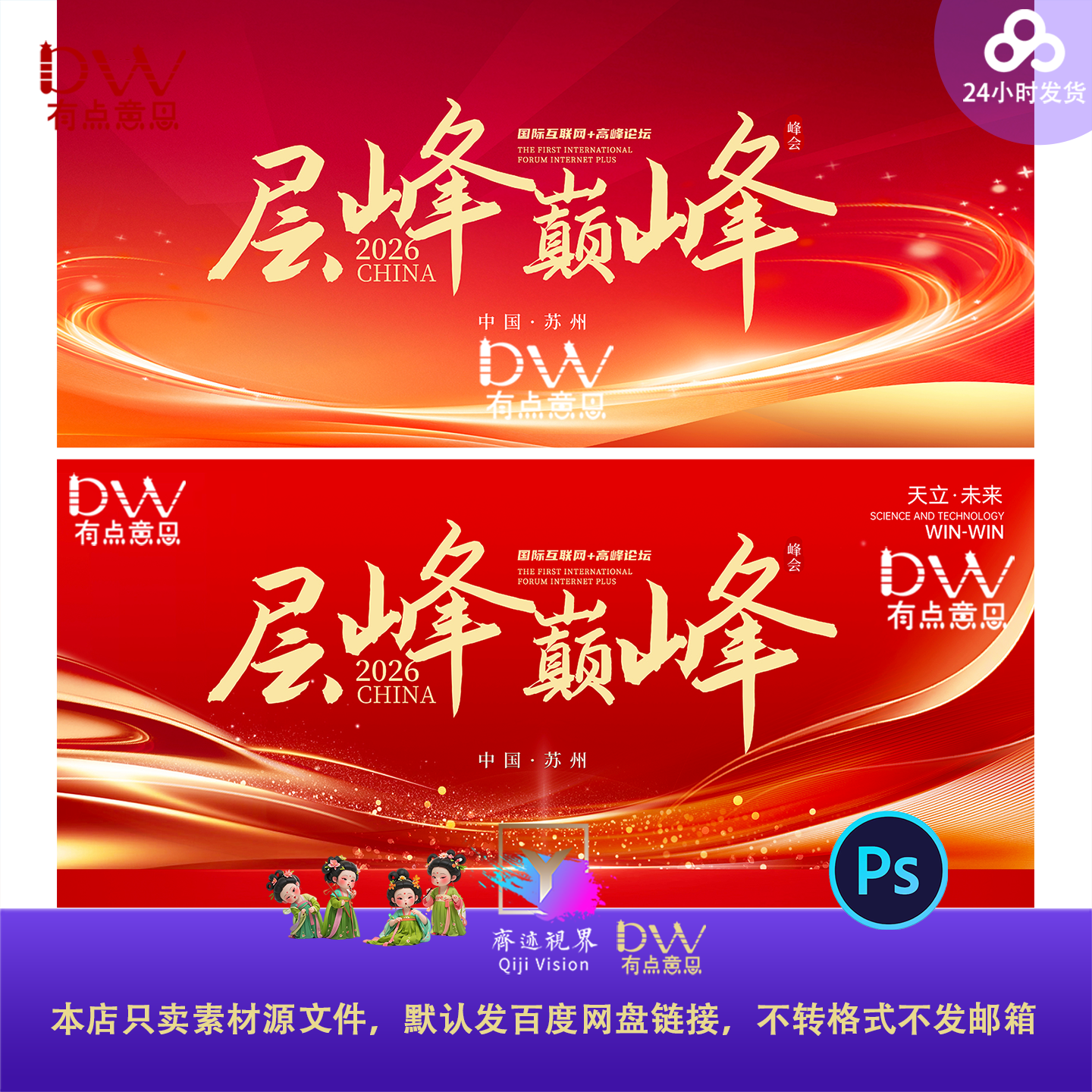苏州巅峰红金企业年会发布会峰会论坛主视觉KV盛典颁奖背景素材ps