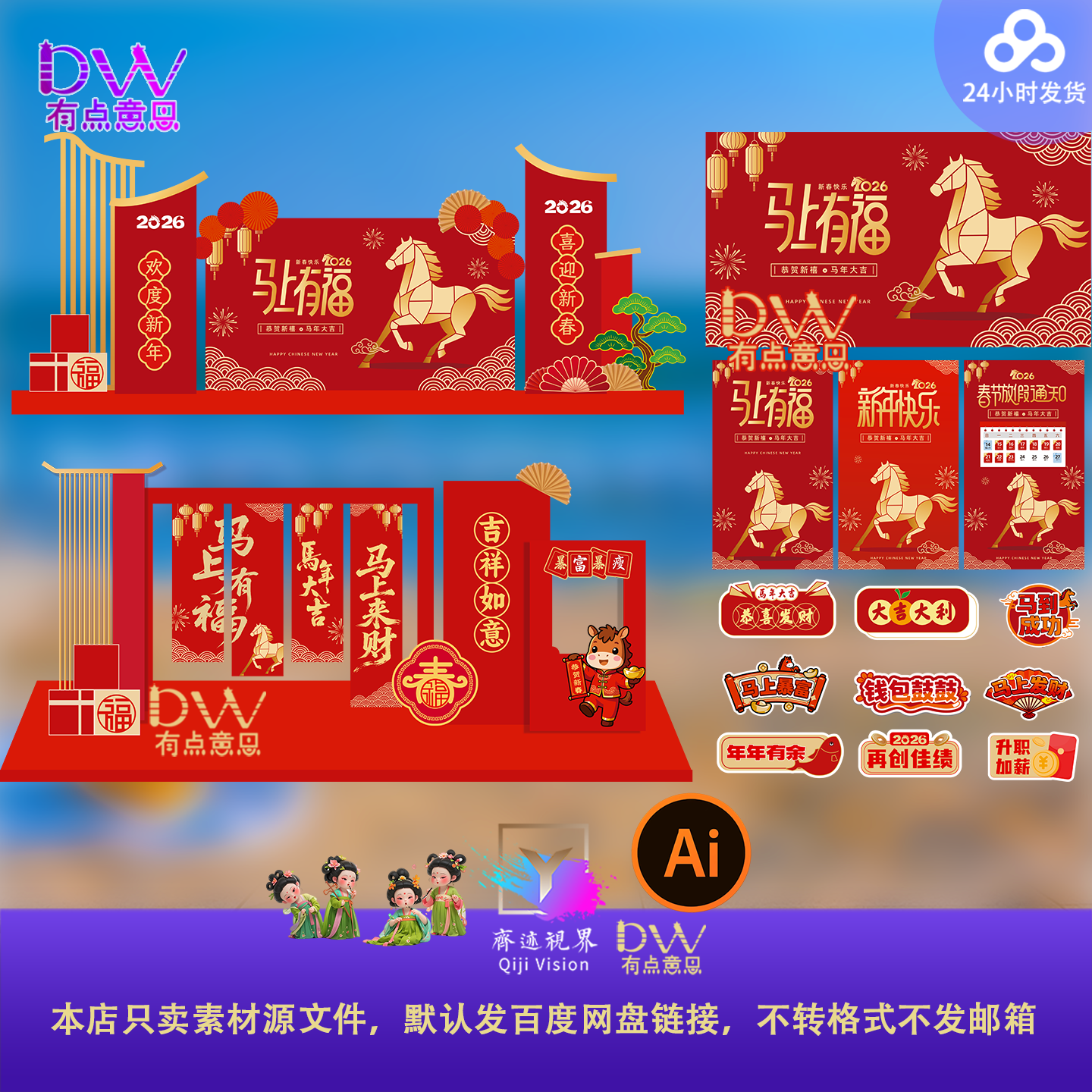 国潮2026马年新年活动美陈中国风春节商场舞台拍照框背景ai素材