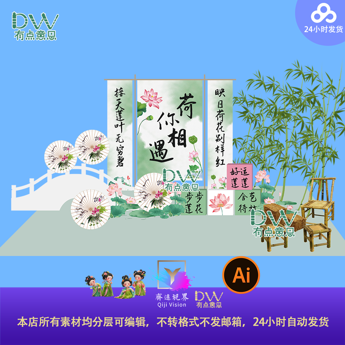 古风荷花荷叶荷塘边美陈异形kt板设计素材舞台背景小景露台夏天ai