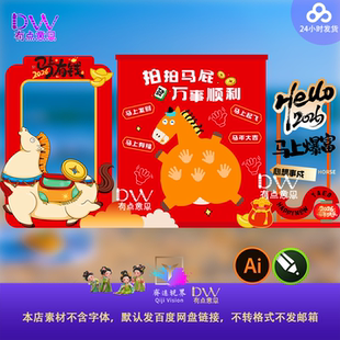 马年拍马屁马上有钱创意美陈商场布置拍照打卡框异形kt设计素材ai
