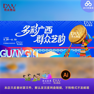 广西南宁多彩壮族文化艺术活动舞台背景板主视觉kv展板签到处灯箱