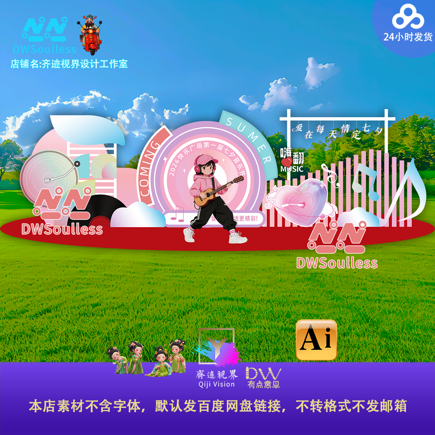 七夕情人节美陈kt卡通粉色浪漫音乐节设计素材彩色渐变几何造型AI