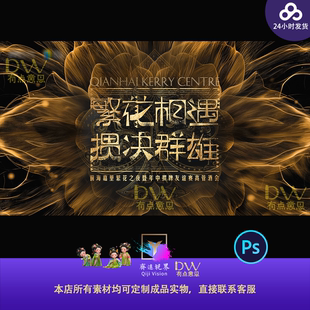 高端黑金繁花似锦花朵绽放晚宴酒会年会主视觉KV背景板PS素材模板