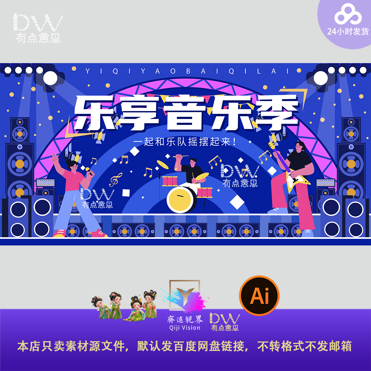 卡通手绘摇滚乐队蓝色音乐节舞台背景主视觉kv展板背景设计素材ai