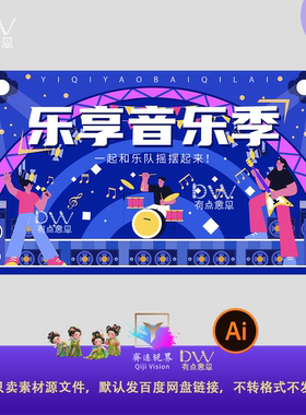 卡通手绘摇滚乐队蓝色音乐节舞台背景主视觉kv展板背景设计素材ai