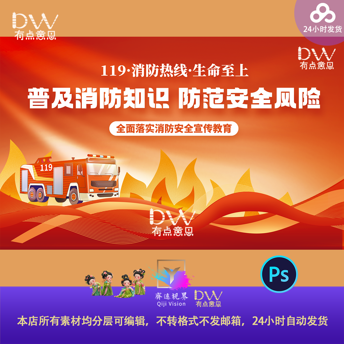 消防宣传日消防安全知识普及活动主视觉KV展板设计素材模板ps屏