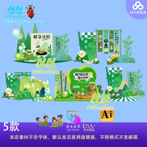 端午节活动美陈素材中式传统节日赛龙舟商场kt板布置模板ai拍照kt