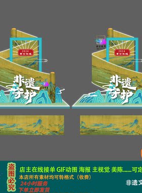 非遗文化守护青绿山水古风高端艺术美陈布置商场活动背景kt板素材