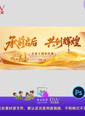 金色大气保险公司感恩年会发布会主视觉舞台背景展板kv画面素材ps