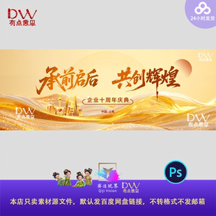 金色大气保险公司感恩年会发布会主视觉舞台背景展板kv画面素材ps