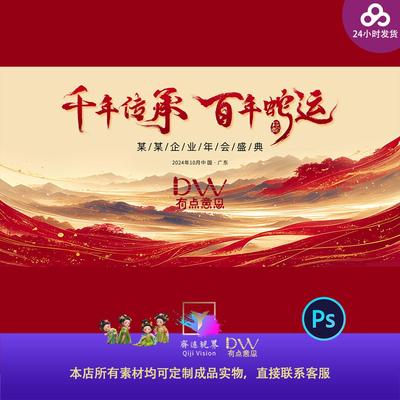 红色大气传承国潮山水大气鎏金高端国风年会主视觉kv展板设计素材