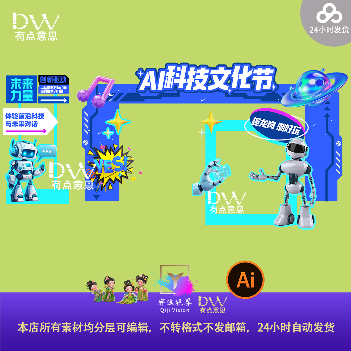 未来机器人蓝色科技文化节活动美陈舞台背景设计素材模板拍照打卡