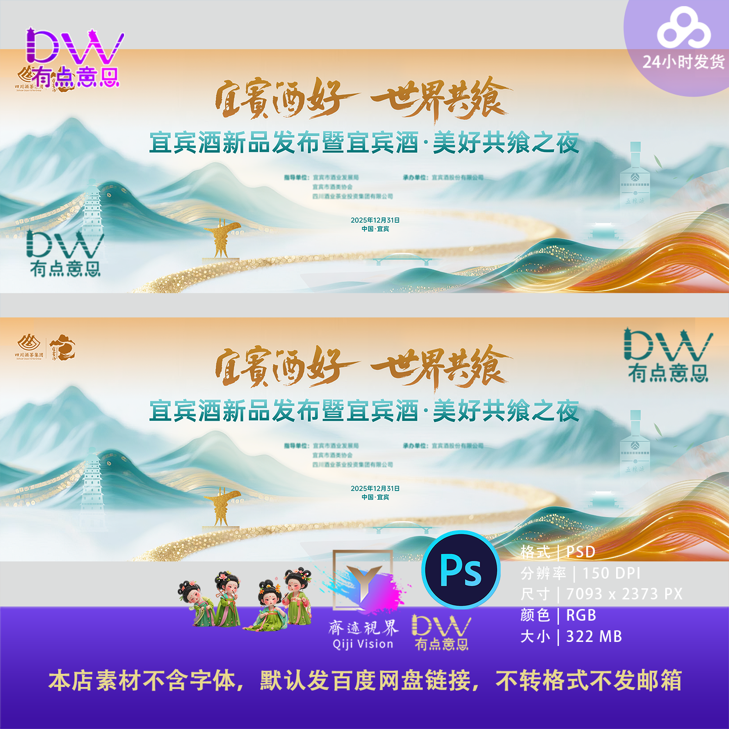 新中式国风青绿山水白酒品鉴会活动主视觉kv展板海报psd设计素材