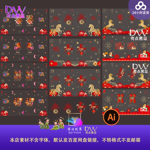 新年春节2026年马年氛围装饰骏马元素剪纸窗贴窗花玻璃贴设计素材