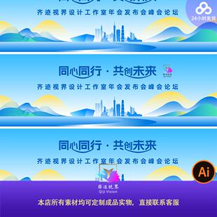 智能时代蓝色环保科技会议背景建筑论坛城市经济研讨会活动展板ai