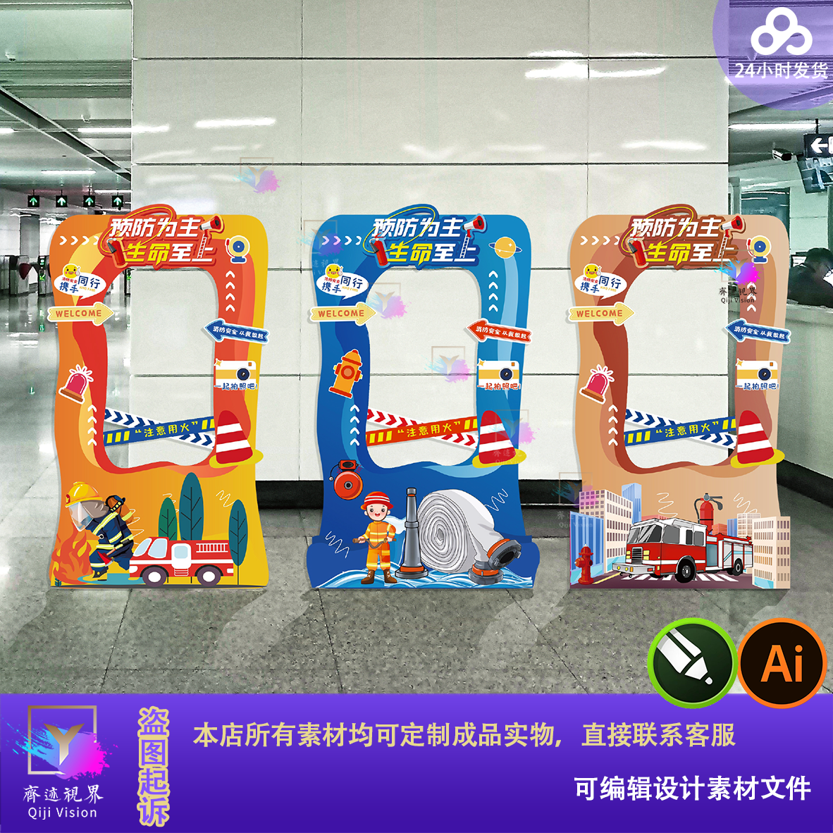 消防安全宣传拍照打卡框酒店物业活动宣传异形kt板拱门设计模板ai