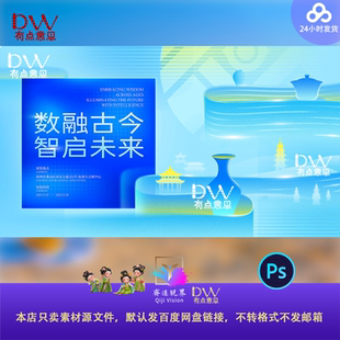 景德镇蓝色科技主视觉弥散海报陶瓷博物馆高端质感背景素材PSD屏