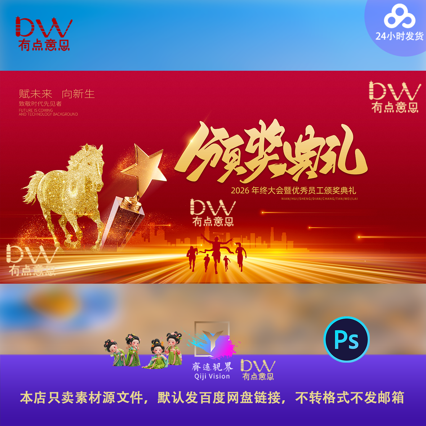 2026马年春节kv主视觉签到墙投屏桁架背景PS红色国潮风展板素材
