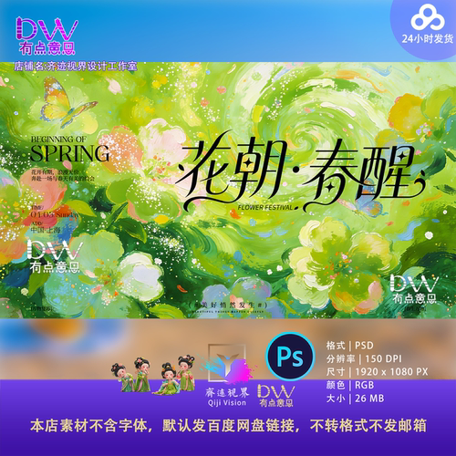 油画风文艺清新花朝春醒绿色花卉抽象艺术海报设计素材PS主视觉KV